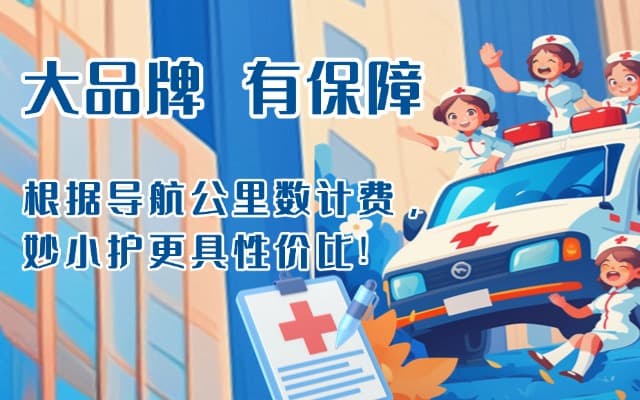 华容救护车转运